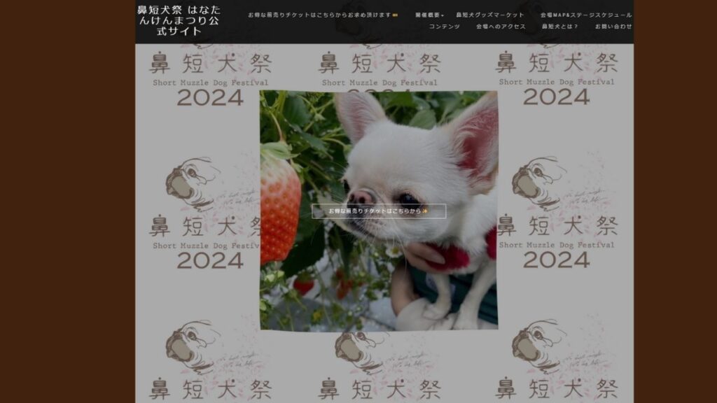 鼻短犬祭2024